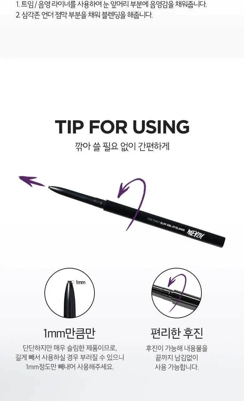 [더블기획/단품][NEW] 머지 더 퍼스트 슬림 젤 아이라이너 7 colors 상세페이지 13